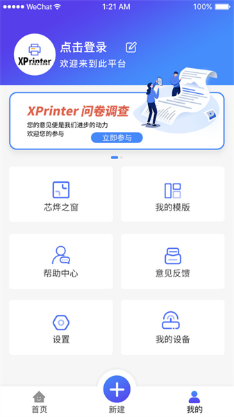 XPrinter打印机1