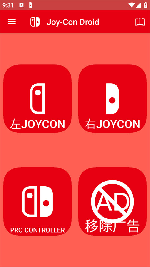 JoyConDroid手柄模拟器1