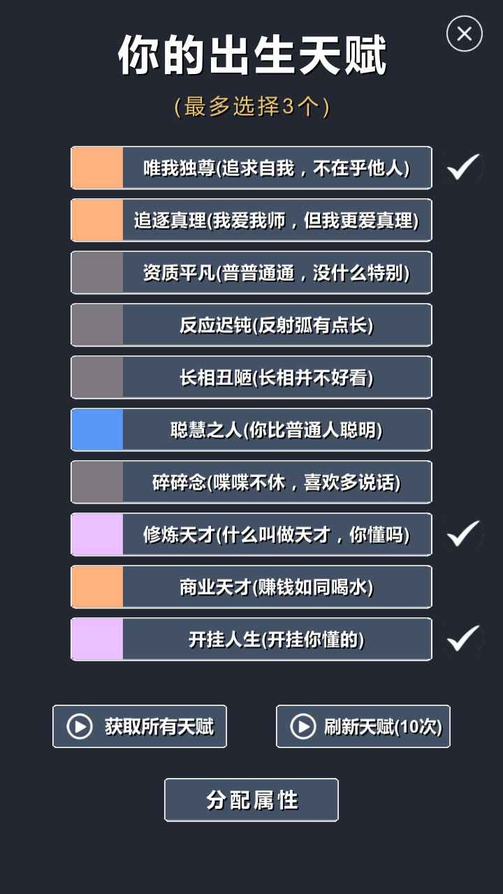 修仙模拟器我要修真免广告版2