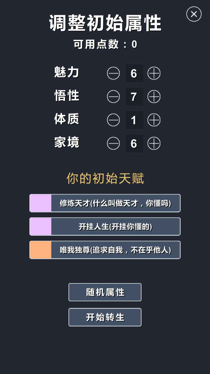 修仙模拟器我要修真免广告版