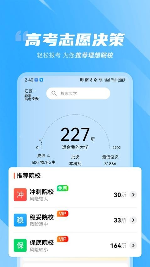 高考志愿决策2