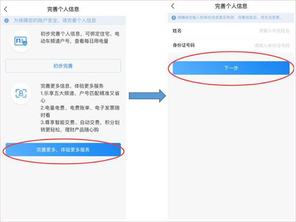 网上国网电网交费