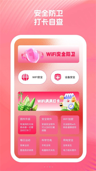 启明星WiFi助手0