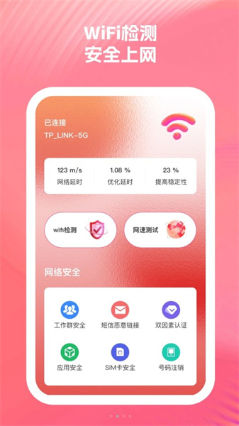 启明星WiFi助手1