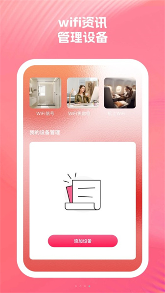 启明星WiFi助手2