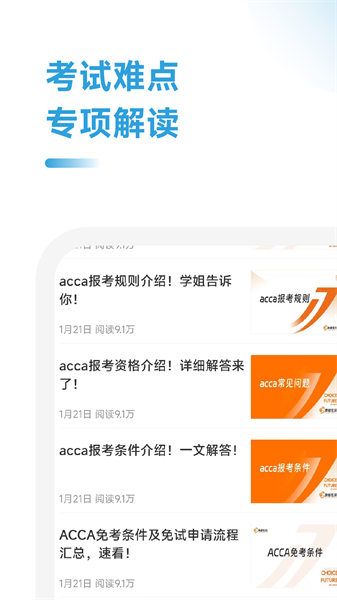 ACCA考试学霸社0