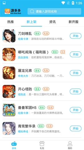 游多多资源宝盒2.1.0