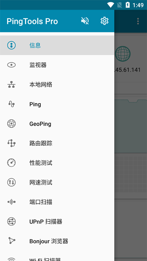 PingTools4.662