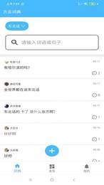 方言词典2