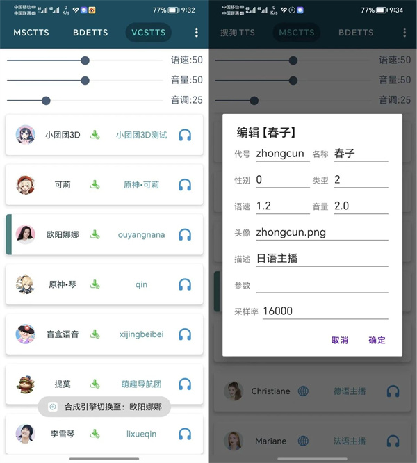 multitts最新人声音源包