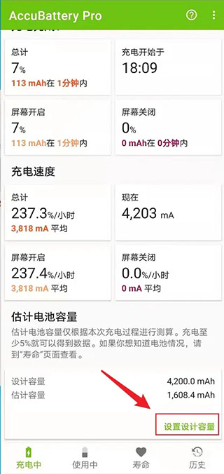 accubattery看电池寿命