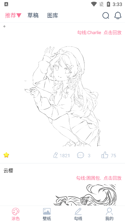 漫芽糖绘画最新版