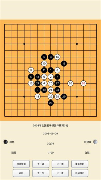 五子棋打谱软件0