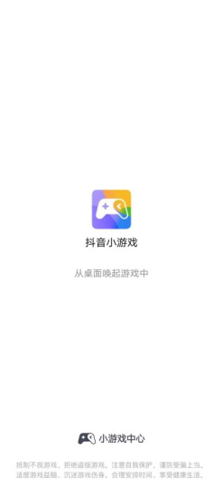 抖音小游戏中心2