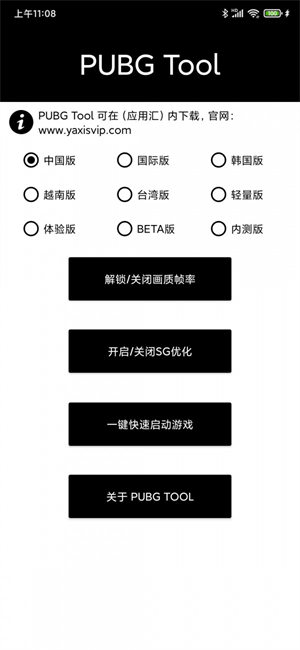 pubg画质助手修改器0