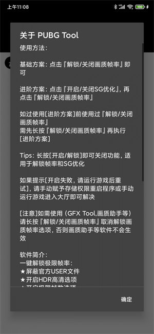 pubg画质助手修改器2