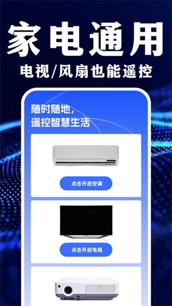 遥控器智能万能管家3