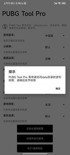 pubgtoolpor画质助手0