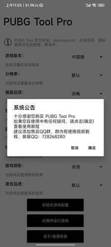 pubgtoolpor画质助手