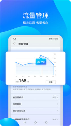 华为手机管家通用版2