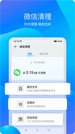 华为手机管家通用版4