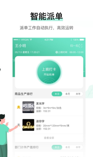 晓觅云智工厂app