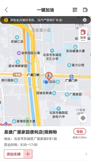 中石化易捷加油0