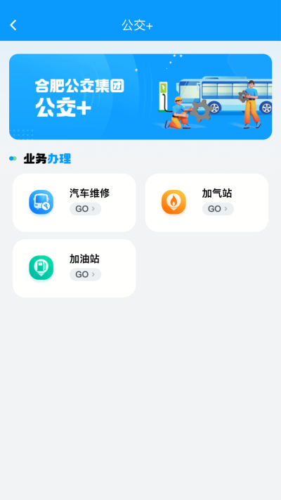 合肥公交2