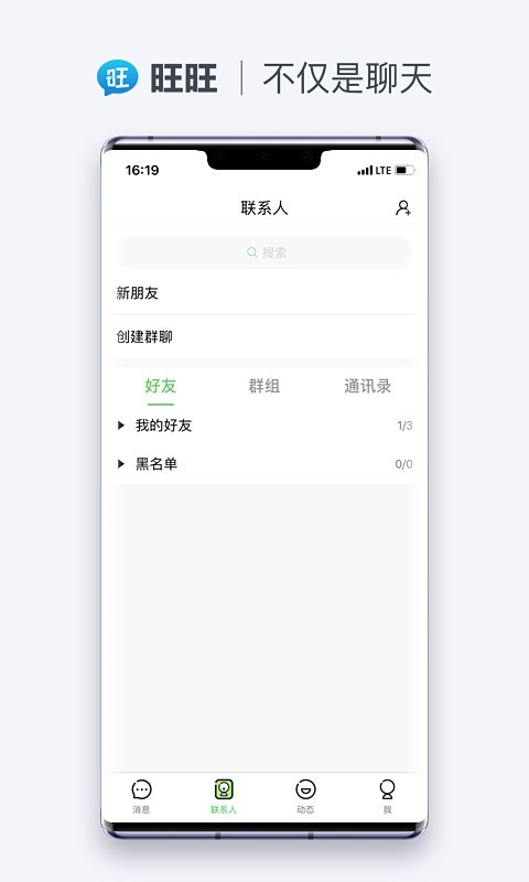 旺旺商聊app2024版