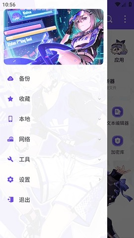 ES管理器银狼版2