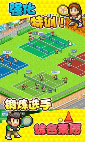 网球俱乐部物语汉化版1