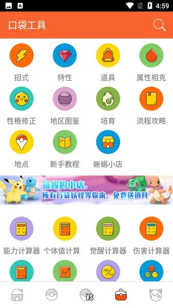 口袋图鉴pokedex3.0.52