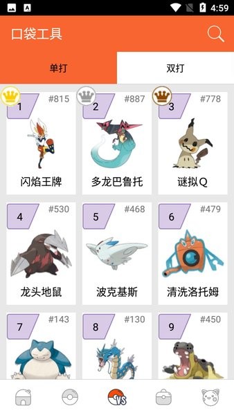 口袋图鉴pokedex3.0.55