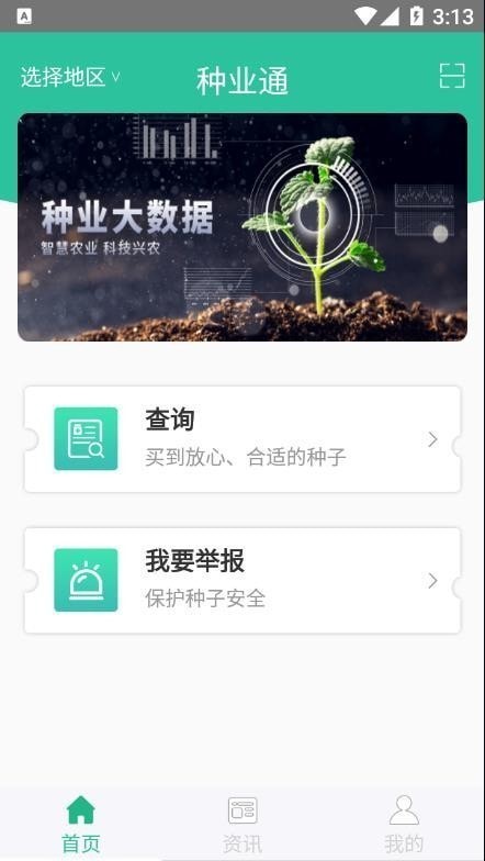 种业通农户版1