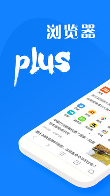 手机浏览器plus0