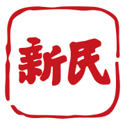 新民客户端