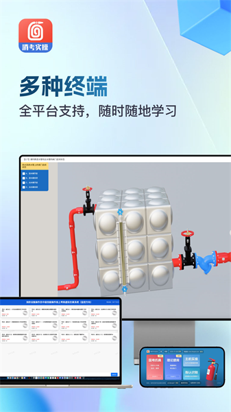 消防实操模拟软件0