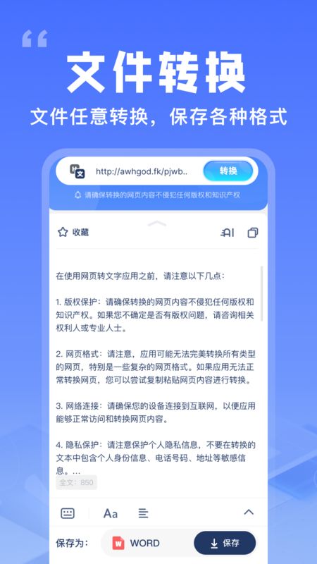 提取网页文字助手