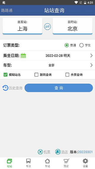 路路通时刻表2024