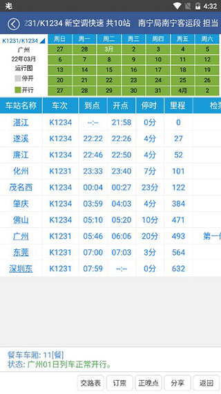 路路通时刻表2024