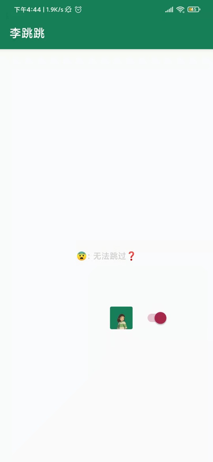 李跳跳最新版4.1