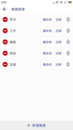 维度笔记高级会员版