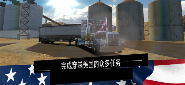 美国卡车模拟器Pro1