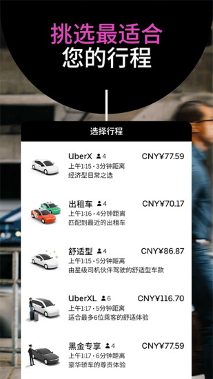 uber国际版1