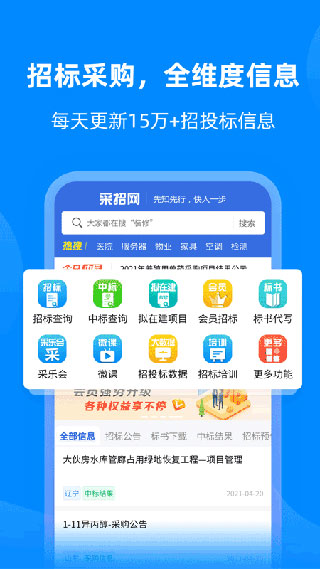 中国采招网app