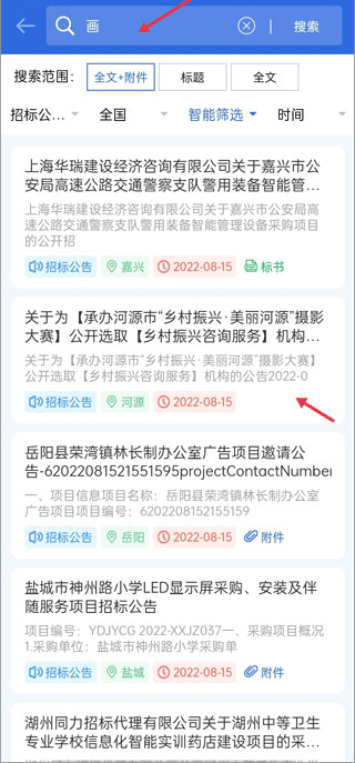 中国采招网app