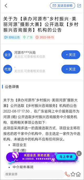 中国采招网app