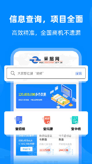 中国采招网app