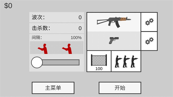 平面僵尸防御无广告版