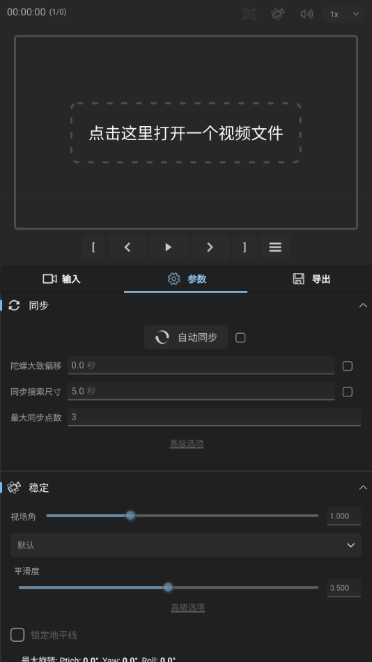 Gyroflow增稳软件1